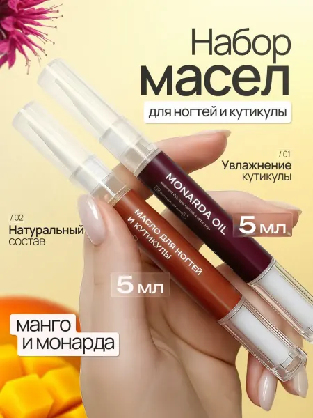 Целебно Масло для ногтей и кутикулы, карандаш с кисточкой 2 шт
