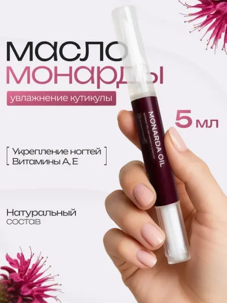 Целебно Экстракт монарды для ногтей и кутикулы, карандаш с кисточкой