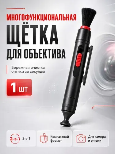 Чистящий карандаш для оптики, Кисть для очистки прицела