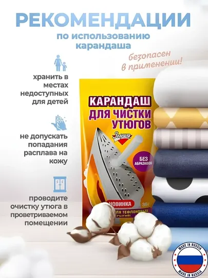 Карандаш для чистки утюга, чистка подошвы утюга от нагара, очиститель для паровой утюга
