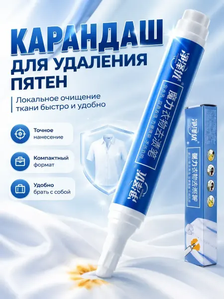 ХАЙР Пятновыводитель карандаш от пятен на одежде экспресс