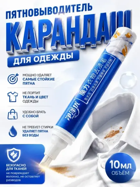 ХАЙР Карандаш пятновыводитель для одежды удалитель пятен