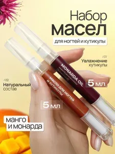 Масло для кутикулы и ногтей в карандаше с кисточкой монарда, манго, 2 штуки