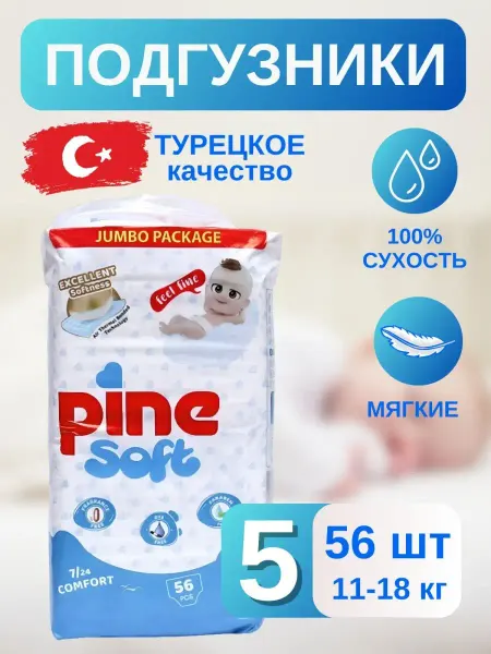 Pine Soft Премиальные детские подгузники