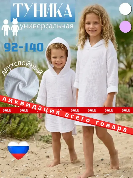 PINGISH Муслиновая детская пляжная туника с капюшоном