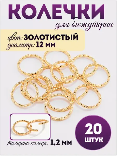 Pinkis Витые кольца соединительные для бижутерии