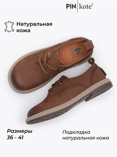 PINkote Полуботинки женские демисезонные на широкую ногу