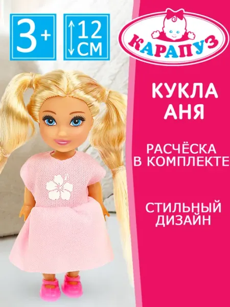 Карапуз Кукла шарнирная коллекционная реалистичная для причесок