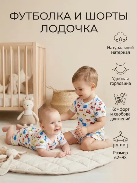 Милый Карапуз Костюм для новорожденных футболка и шорты машинки 1шт