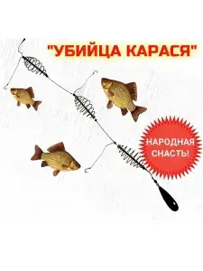 Снасть убийца карася, рыболовная оснастка с кормушкой