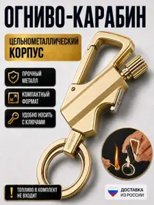 Огниво с карбином металлическое для походов, охоты и рыбалки