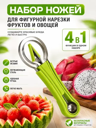 Ножи для фигурной резки овощей и фруктов Карвинг