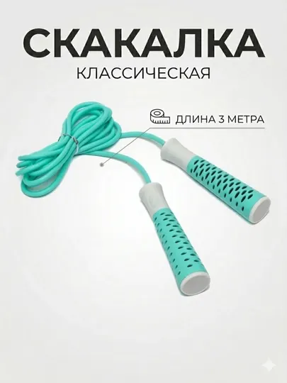 Скакалка для фитнеса с мягкими ручками, регулируемая, для кардио и похудения