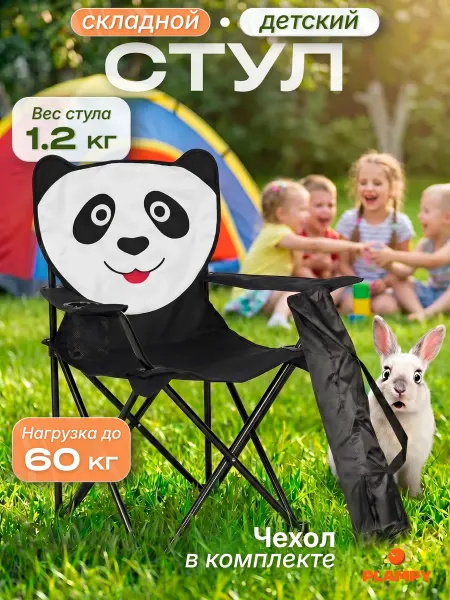 PLAMPY Стул детский складной туристический Панда