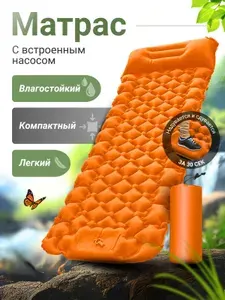Коврик надувной туристический, пенка, каремат, матрас