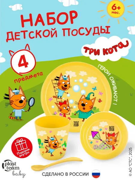 Plast team Набор детской посуды для кормления Три Кота