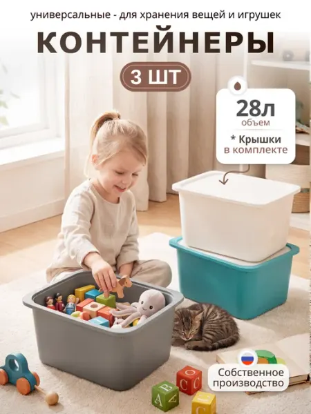 Be plast Пластиковый контейнер для хранения вещей и игрушек, 3 штуки