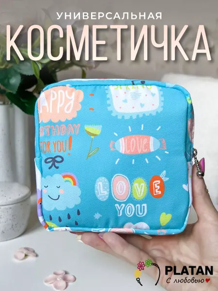 PLATAN с любовью Цветная косметичка для ребенка