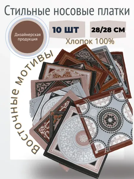 PLATIRA Носовые платки из хлопка мужские набор 10 шт