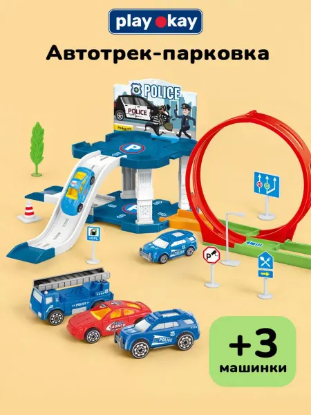 Playokay Парковка для машинок гараж трек с запуском, горкой и знаками