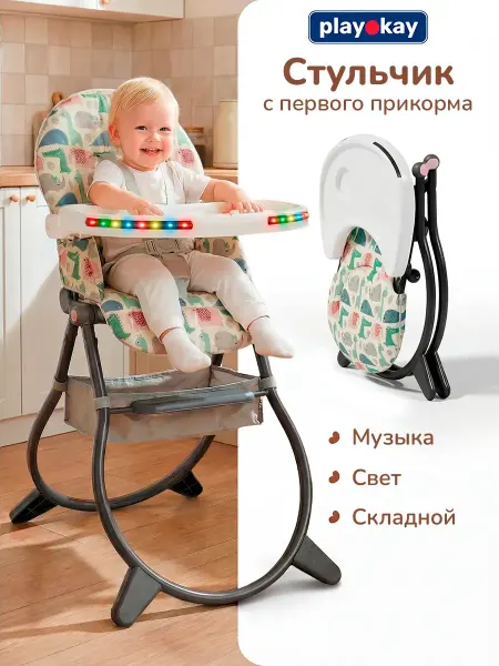 Playokay Стульчик для кормления детский с корзиной для игрушек