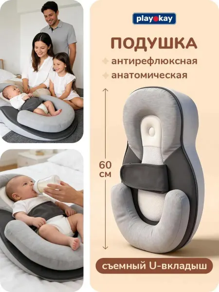 Playokay Подушка для кормления новорожденных - позиционер детский