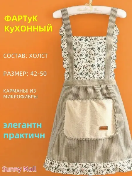Фартук кухонный красивый с карманами и рюшами передник