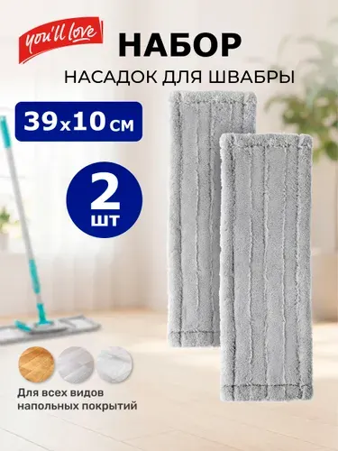 Набор сменных насадок тряпок на швабру 2шт из микрофибры с карманами для уборки и мытья пола