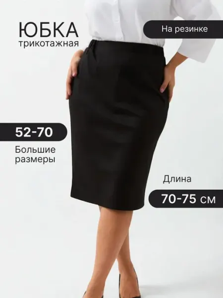 Stylish Plus Size Юбка карандаш прямая офисная больших размеров