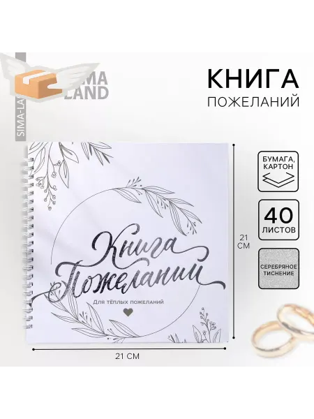 Страна Карнавалия Книга пожеланий на свадьбу Для тёплых пожеланий, на пружин