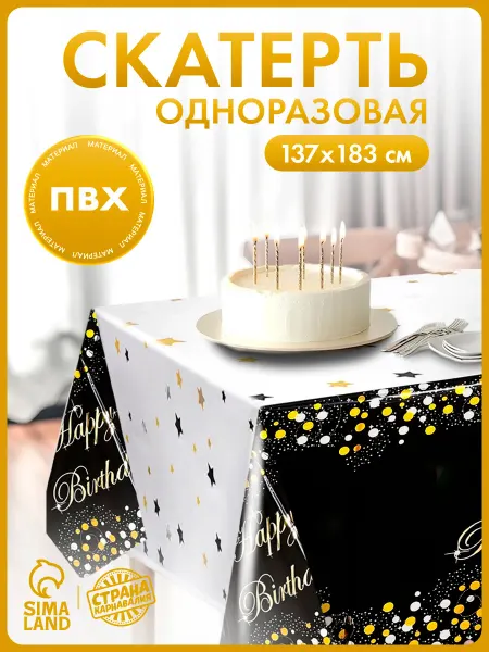 Страна Карнавалия Скатерть одноразовая праздничная сверкающий конфетти
