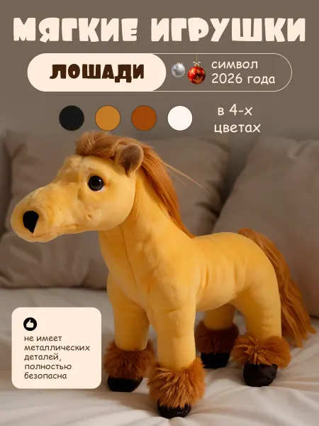Plush toys Мягкая игрушка лошадь большая для девочки и мальчика