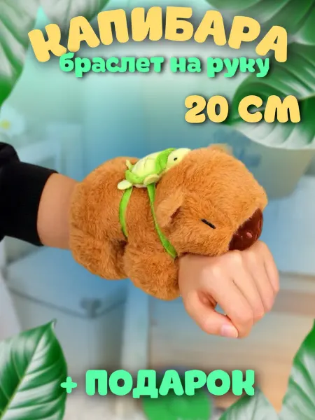 PlushHouse Мягкая игрушка капибара на руку с рюкзаком черпашкой
