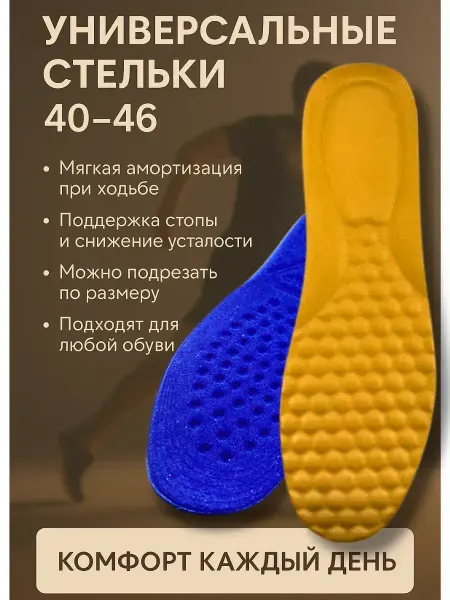 PNA Стельки амортизирующие с анатомической формой