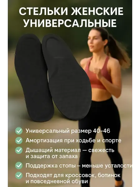 PNA Стельки амортизирующие универсальные размер 40–46