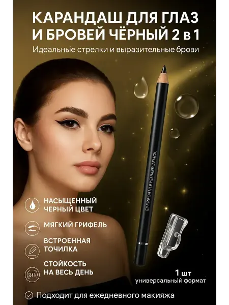 PNA Карандаш для глаз и бровей черный стойкий косметический