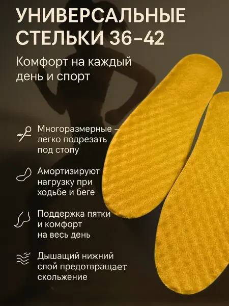 PNA Стельки комфортные с поддержкой пятки и вентиляцией