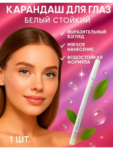 PNA Белый карандаш для глаз для выразительного макияжа
