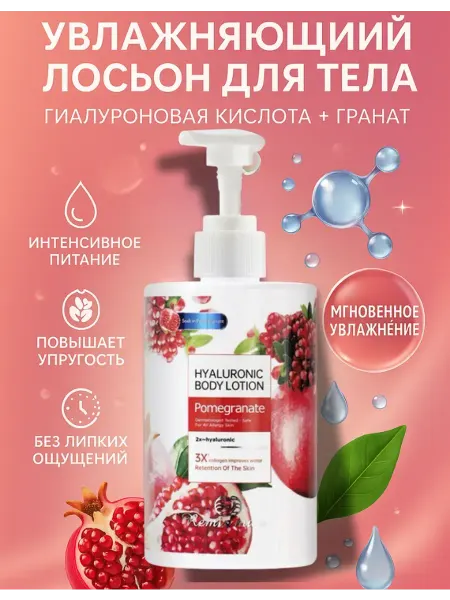 PNA Увлажняющий лосьон для тела с гиалуроном и гранатом