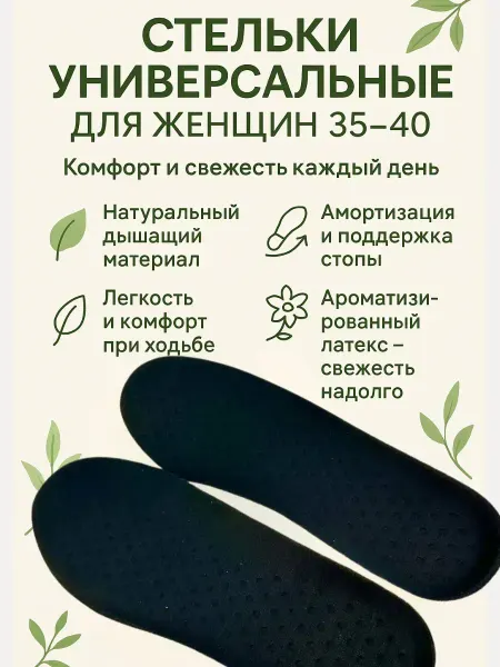 PNA Стельки дышащие универсальные для кроссовок и туфель