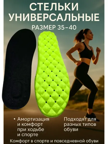 PNA Комфортные стельки для спорта и повседневной обуви