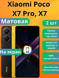 Гидрогелевая пленка Xiaomi Poco X7 Pro, X7 Матовая 2 шт, защитная пленка на Сяоми Поко х7 про, х7, Бронепленка для poco x7 pro, x7