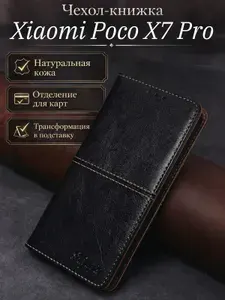 Чехол книжка из натуральной кожи на Xiaomi Poco X7 Pro / Поко Х7 Про (Черная)