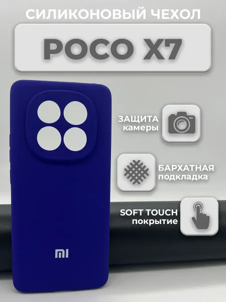 Profit Силиконовый чехол на Xiaomi Poco X7 Поко Икс7