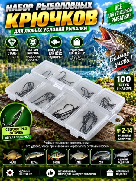 Крючки рыболовные карповые, набор крючков для летней рыбалки