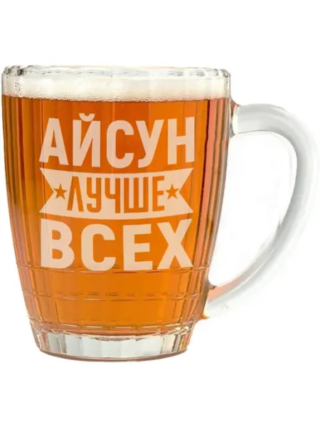 AV Podarki Кружка пивная Айсун лучше всех - 500 мл