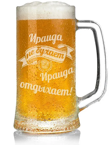 AV Podarki Кружка пивная Ираида не бухает, Ираида отдыхает - 330 мл