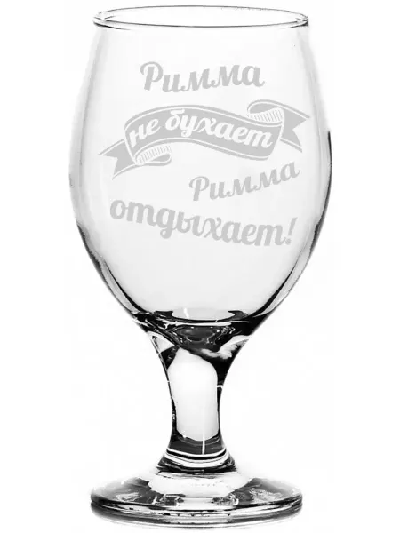 AV Podarki Стакан для пива Римма не бухает, Римма отдыхает - 400 мл