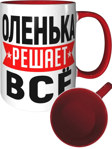 AV Podarki Кружка Оленька решает всё - красная внутри и ручка