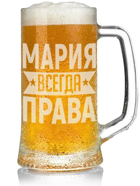 AV Podarki Кружка пивная Мария всегда права - 330 мл